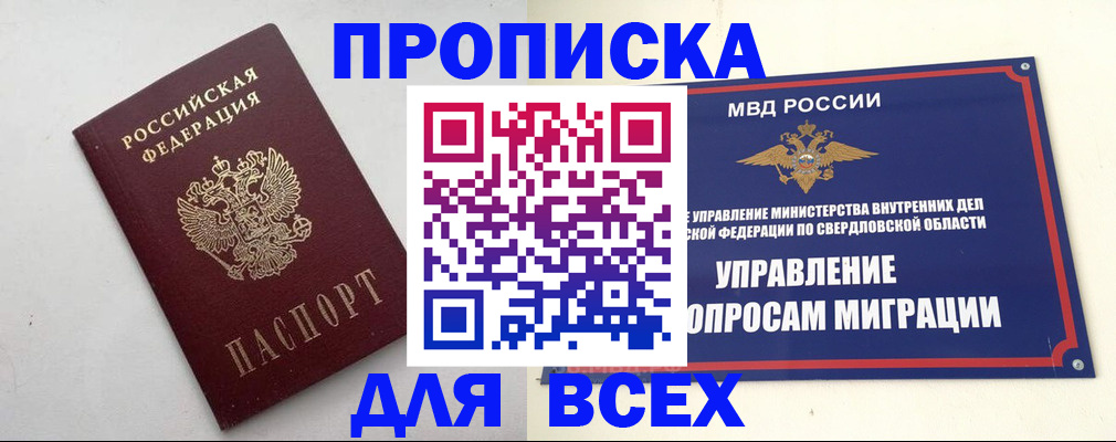 прописка 2025 в Чебаркуле